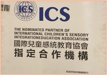 ICS官方指定合作单位